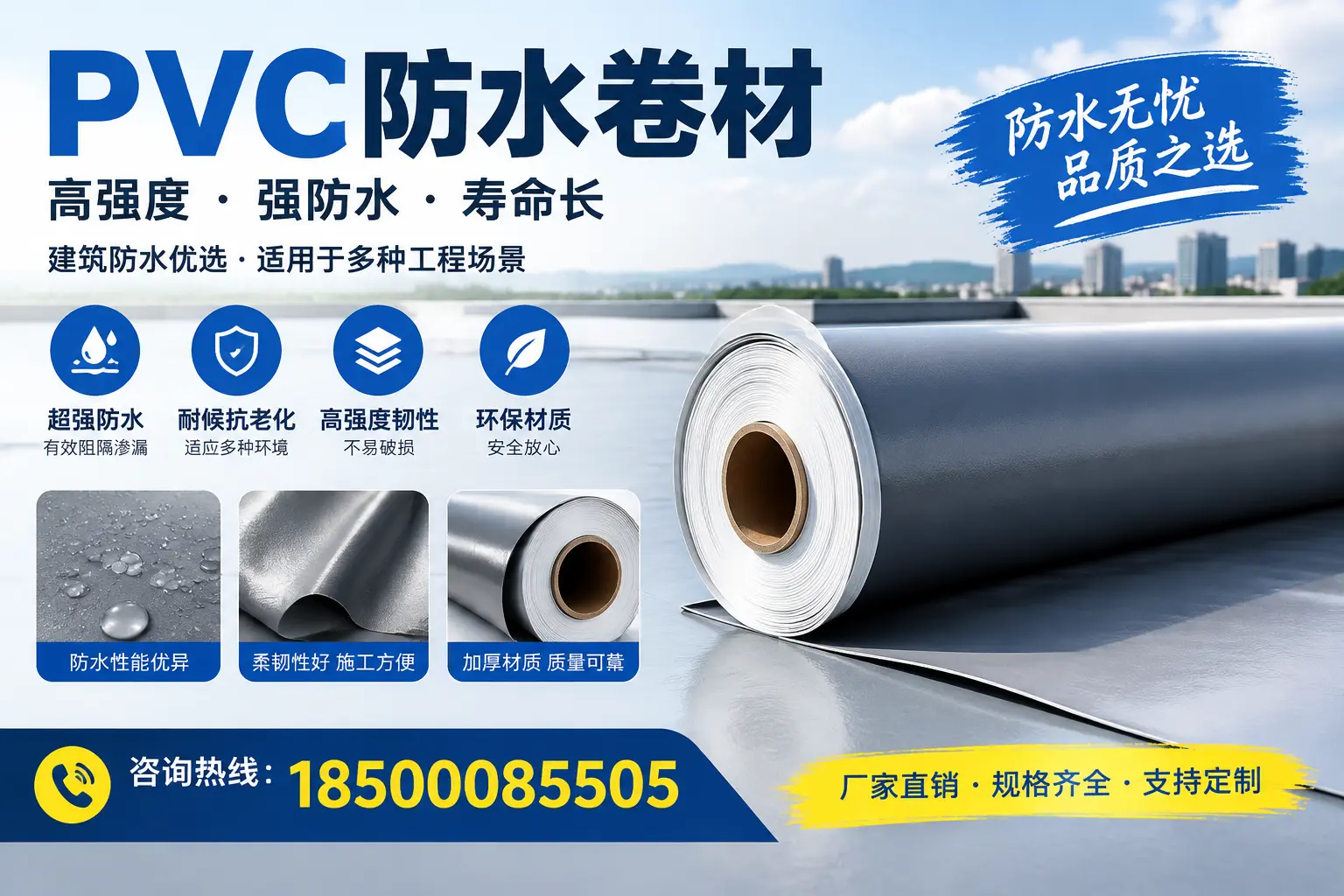 PVC防水卷材的性能测试方法，确保质量与安全荆州