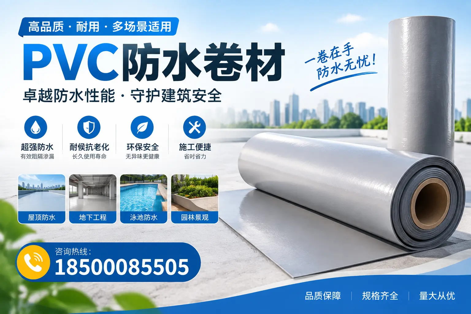 PVC防水卷材的性能测试方法，确保质量与安全荆州